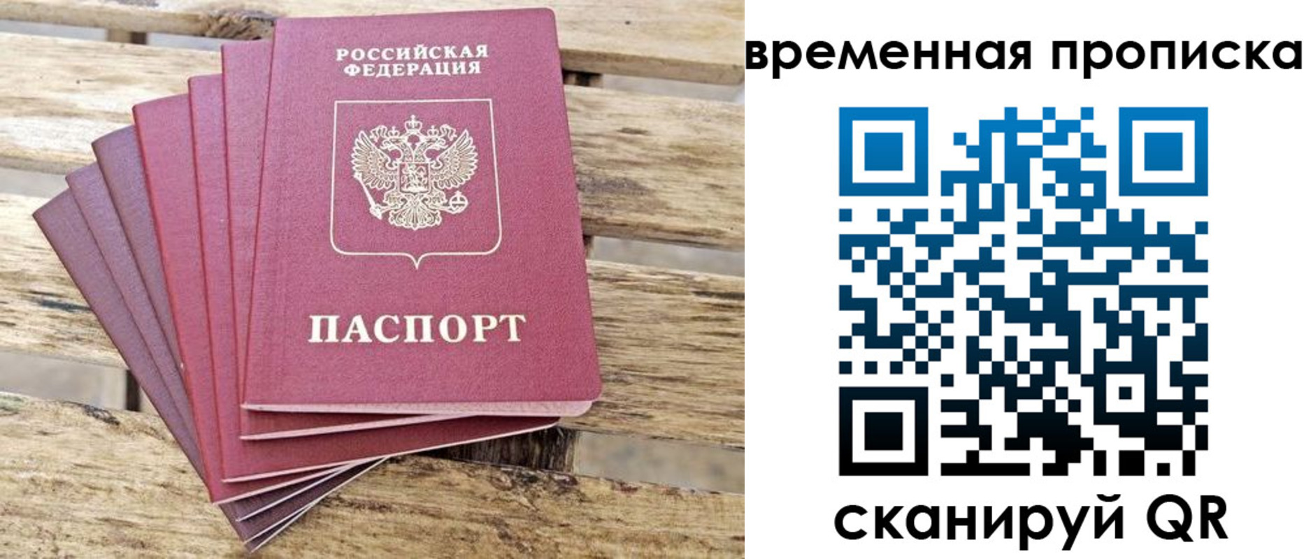 прописка в квартире в Старой Руссе